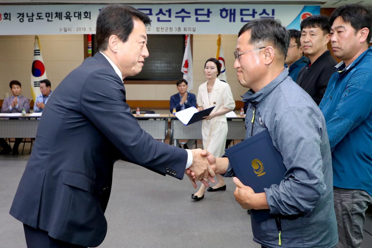 제58회 경남도민체육대회 합천군 선수단 해단식