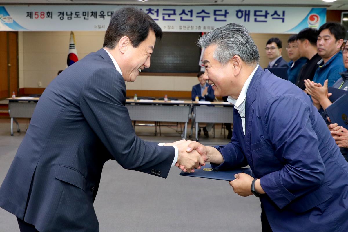 제58회 경남도민체육대회 합천군 선수단 해단식