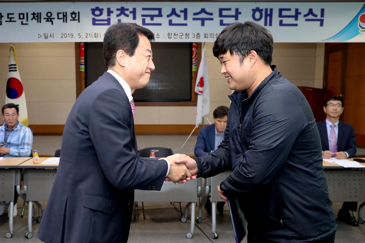 제58회 경남도민체육대회 합천군 선수단 해단식