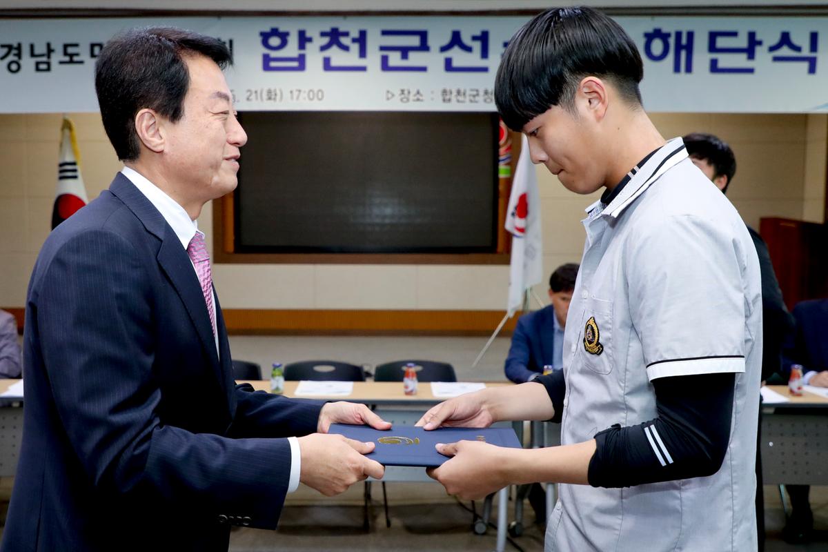 제58회 경남도민체육대회 합천군 선수단 해단식