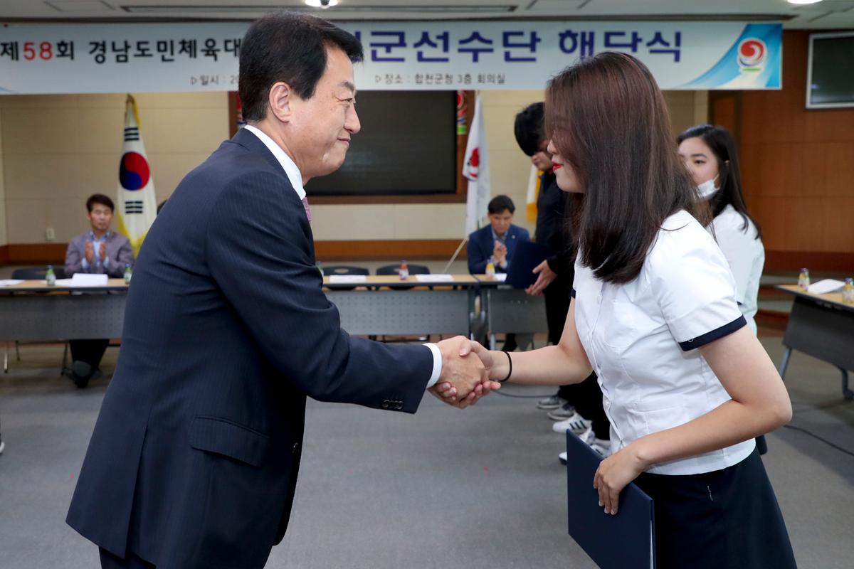 제58회 경남도민체육대회 합천군 선수단 해단식