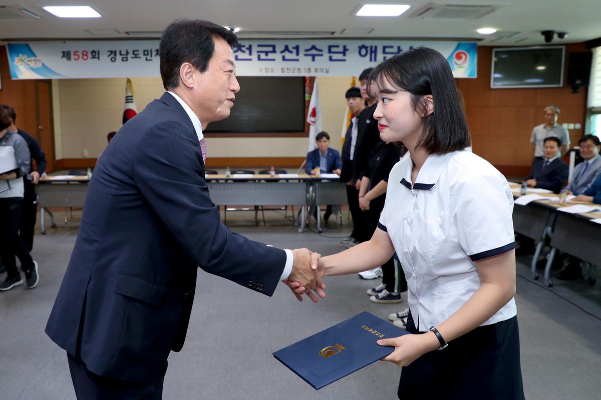 제58회 경남도민체육대회 합천군 선수단 해단식