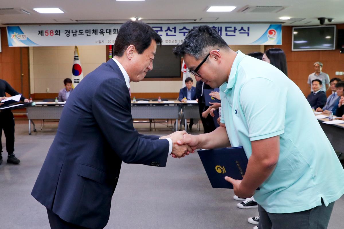제58회 경남도민체육대회 합천군 선수단 해단식
