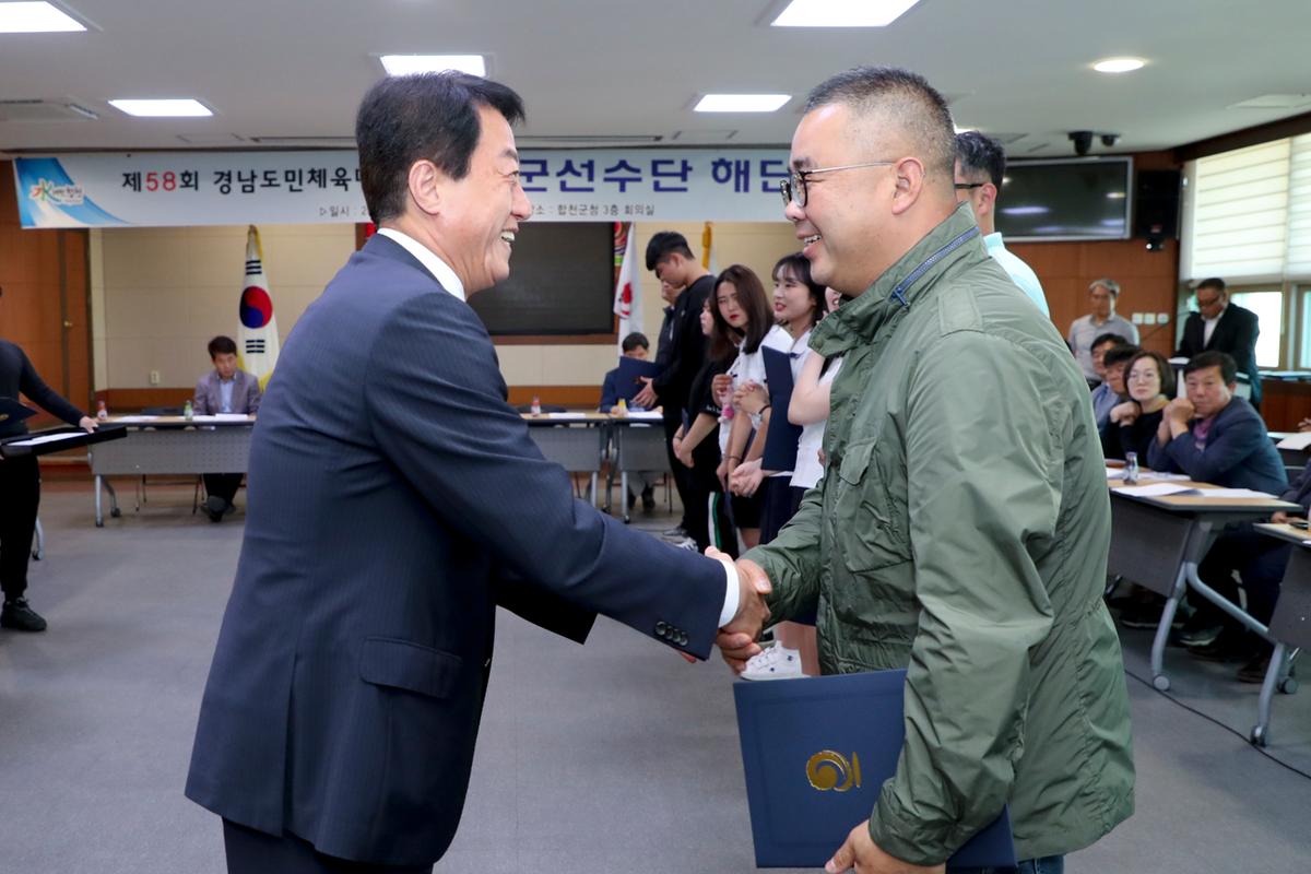 제58회 경남도민체육대회 합천군 선수단 해단식