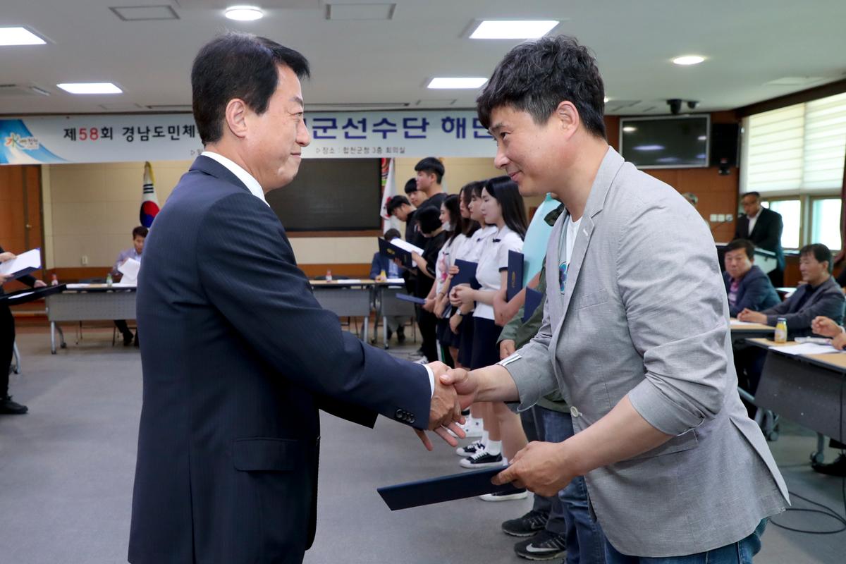 제58회 경남도민체육대회 합천군 선수단 해단식