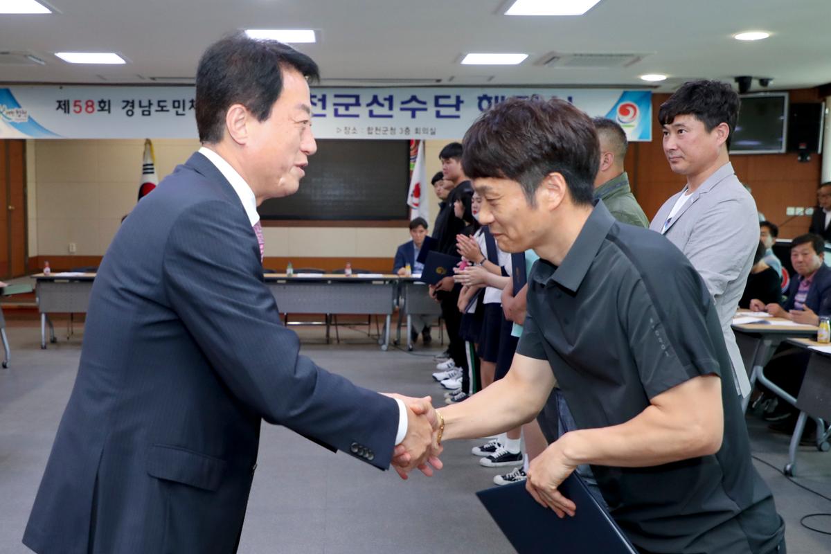 제58회 경남도민체육대회 합천군 선수단 해단식