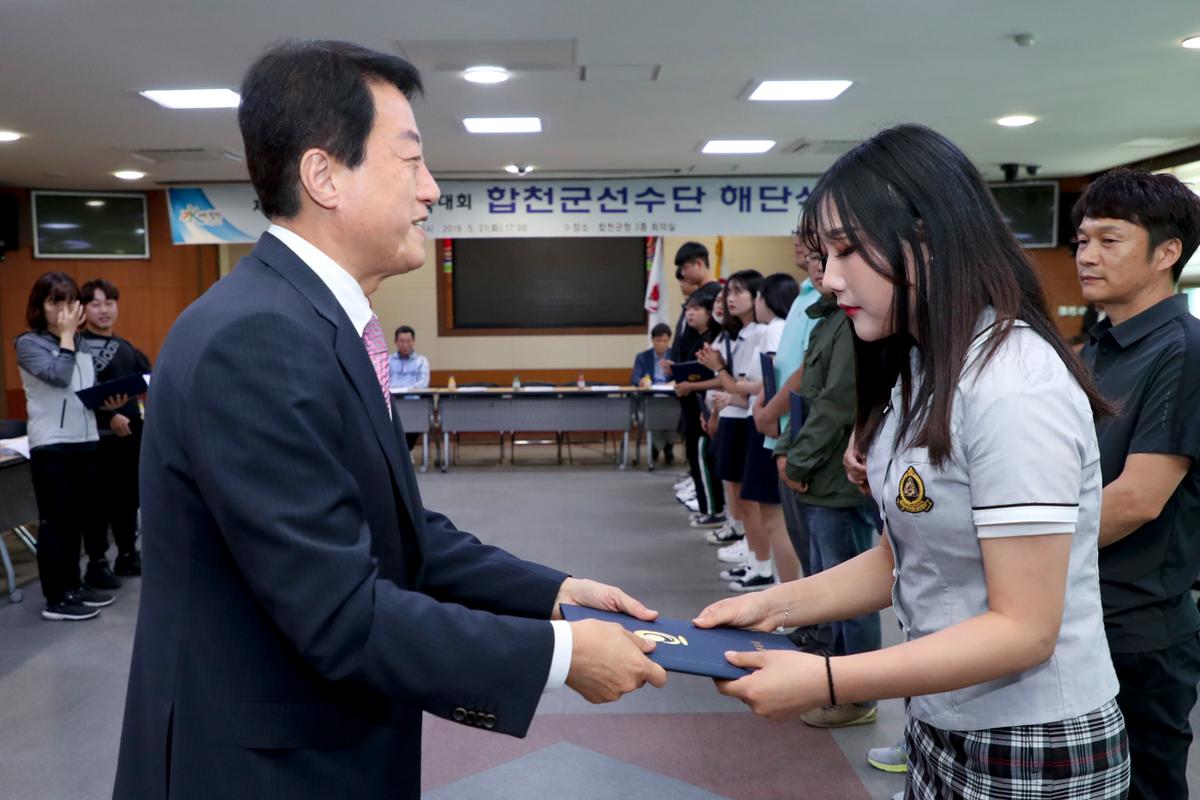 제58회 경남도민체육대회 합천군 선수단 해단식
