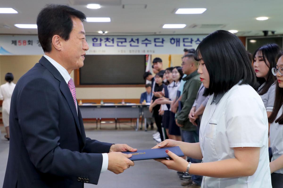 제58회 경남도민체육대회 합천군 선수단 해단식