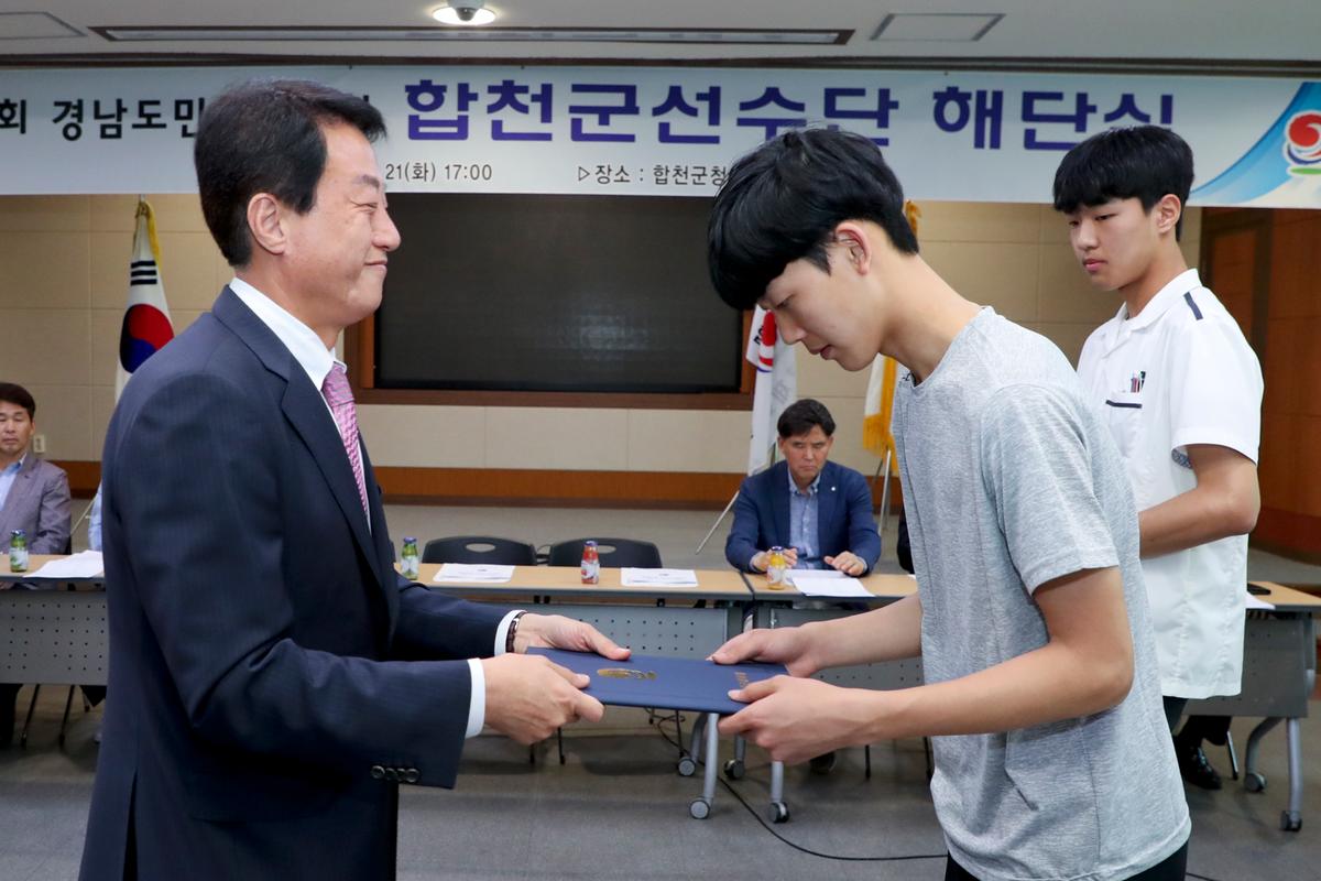 제58회 경남도민체육대회 합천군 선수단 해단식