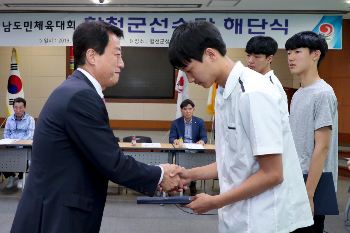 제58회 경남도민체육대회 합천군 선수단 해단식