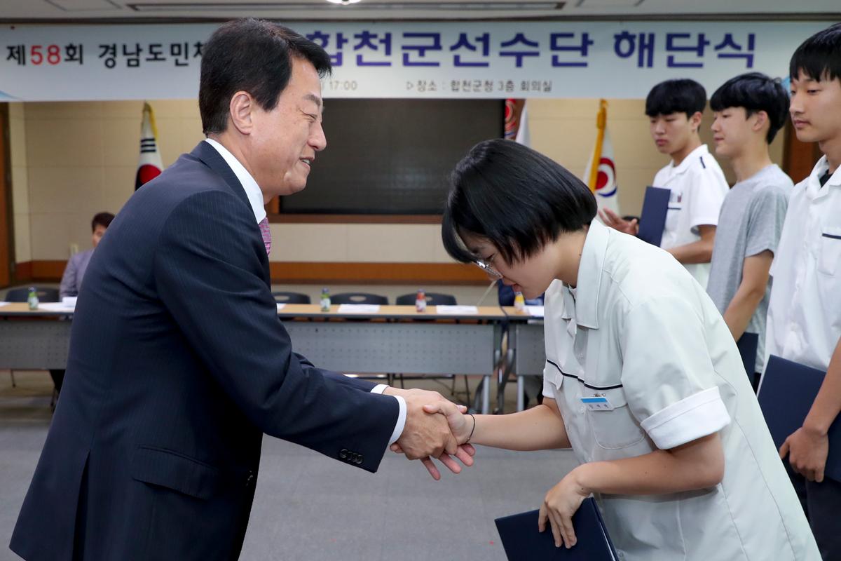 제58회 경남도민체육대회 합천군 선수단 해단식