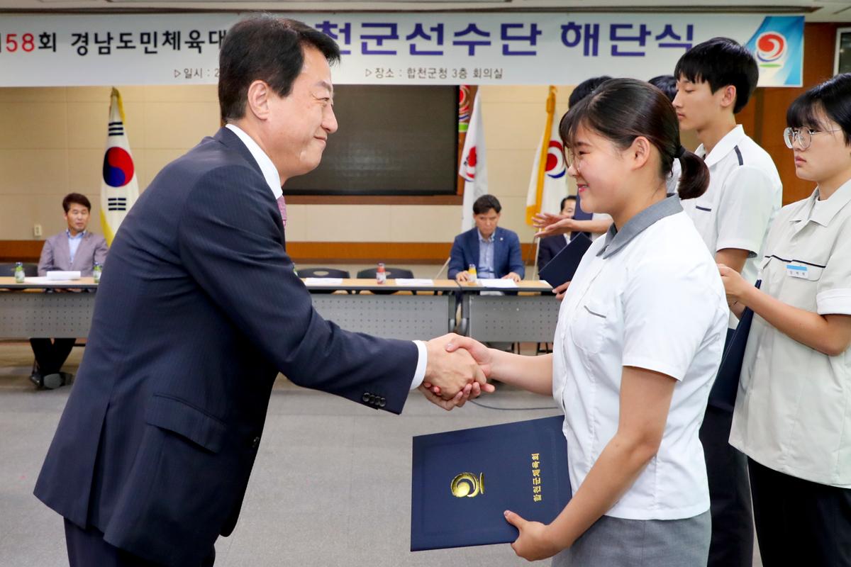 제58회 경남도민체육대회 합천군 선수단 해단식
