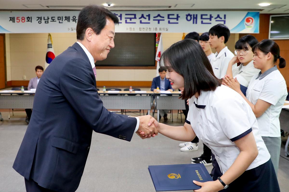 제58회 경남도민체육대회 합천군 선수단 해단식