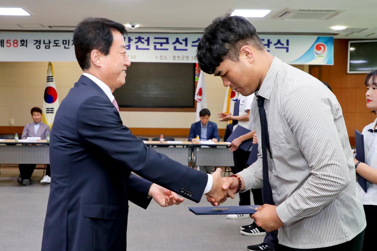 제58회 경남도민체육대회 합천군 선수단 해단식