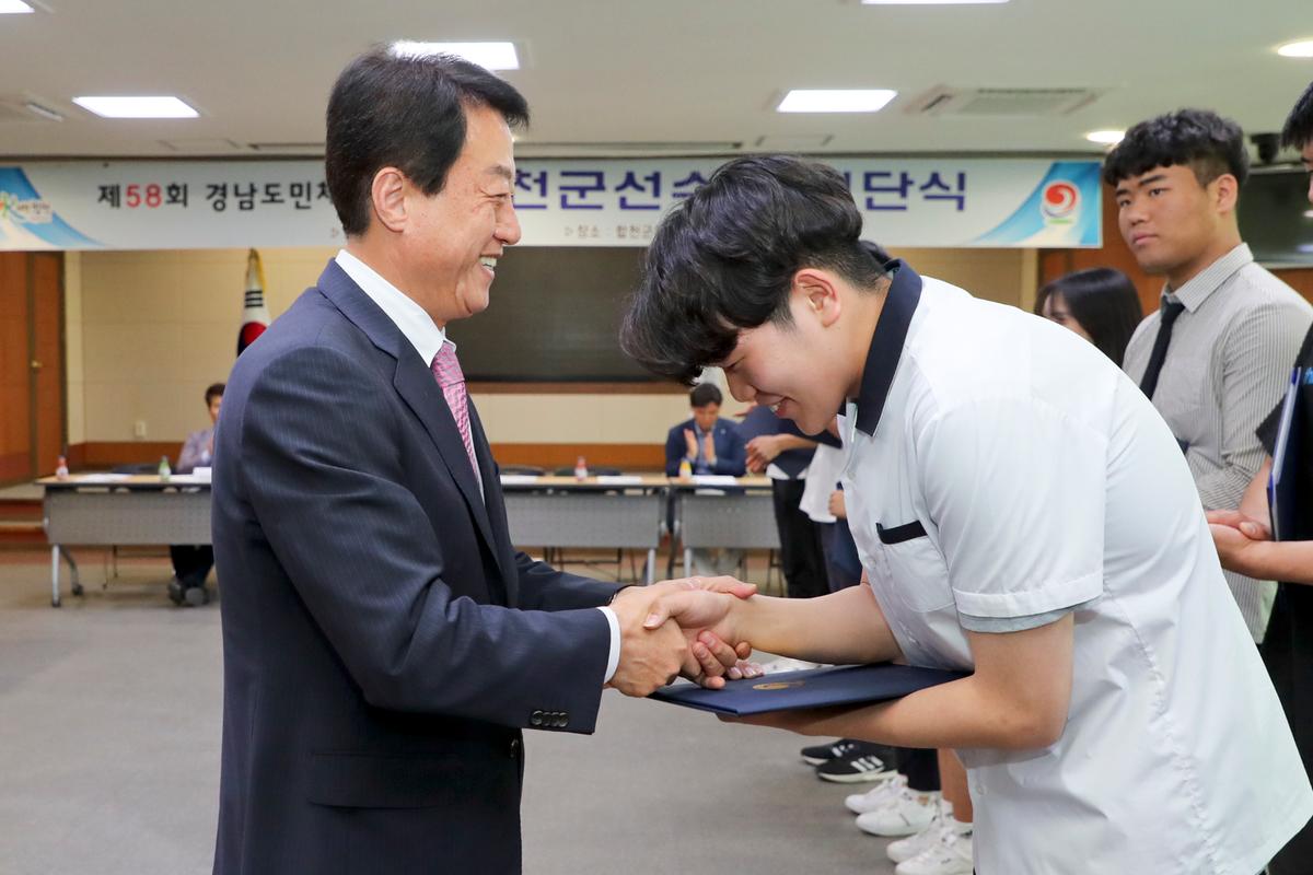 제58회 경남도민체육대회 합천군 선수단 해단식