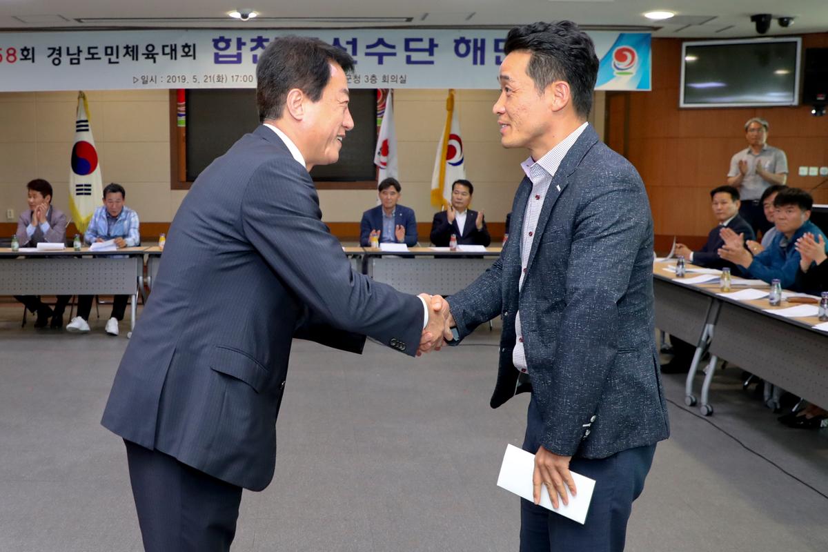 제58회 경남도민체육대회 합천군 선수단 해단식