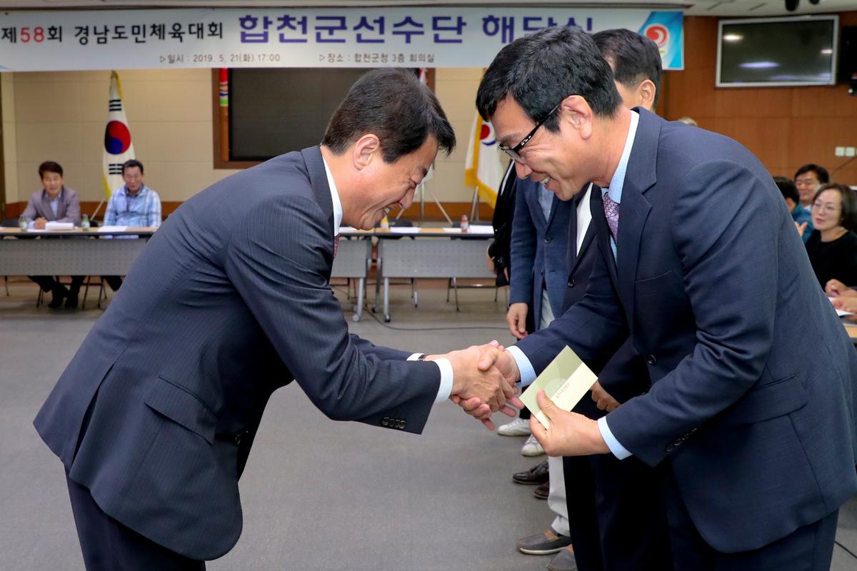 제58회 경남도민체육대회 합천군 선수단 해단식