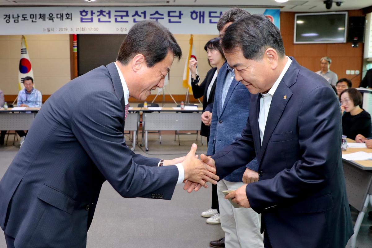 제58회 경남도민체육대회 합천군 선수단 해단식