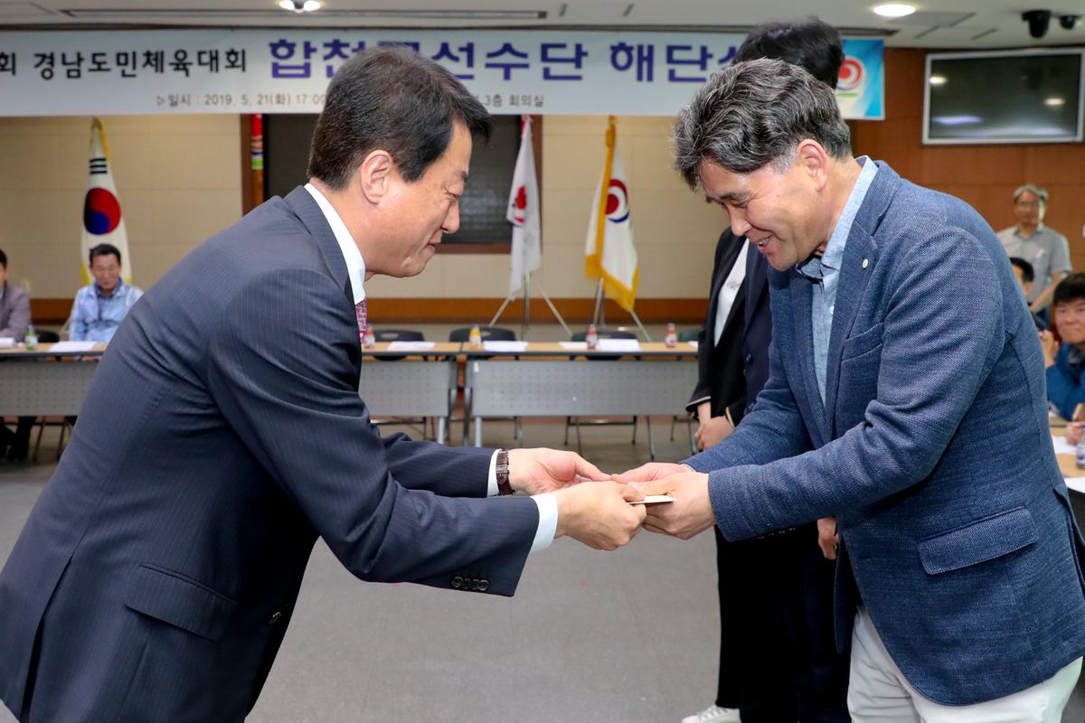 제58회 경남도민체육대회 합천군 선수단 해단식