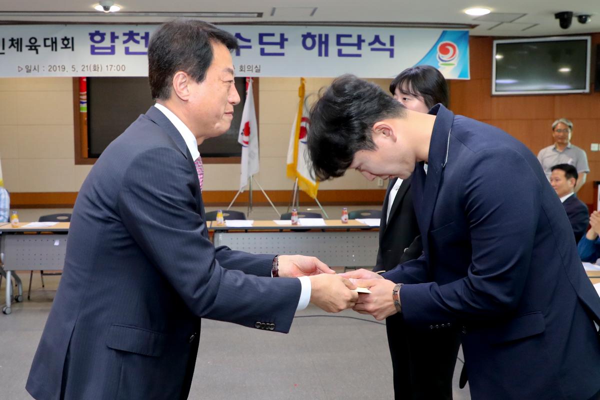 제58회 경남도민체육대회 합천군 선수단 해단식