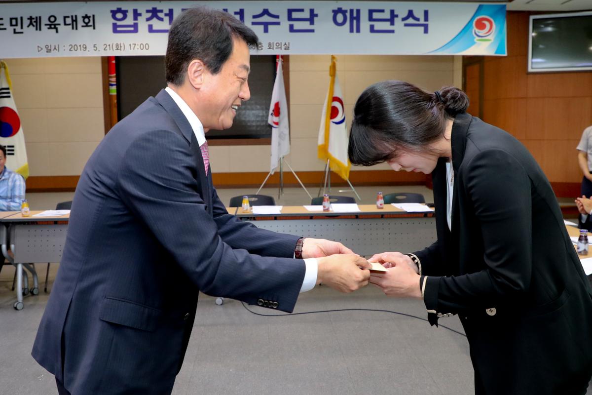 제58회 경남도민체육대회 합천군 선수단 해단식