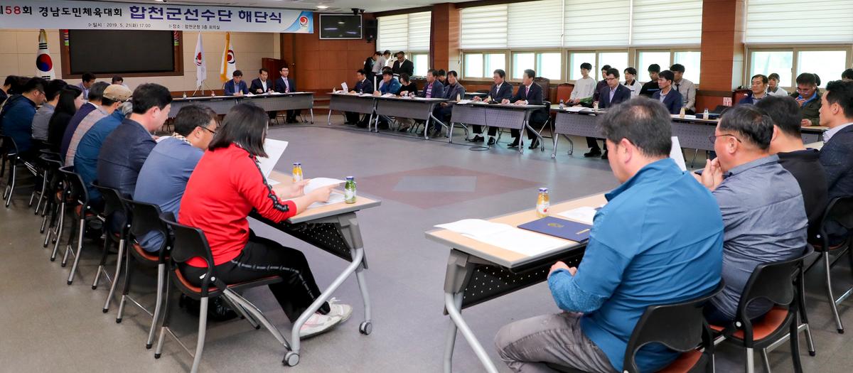 제58회 경남도민체육대회 합천군 선수단 해단식