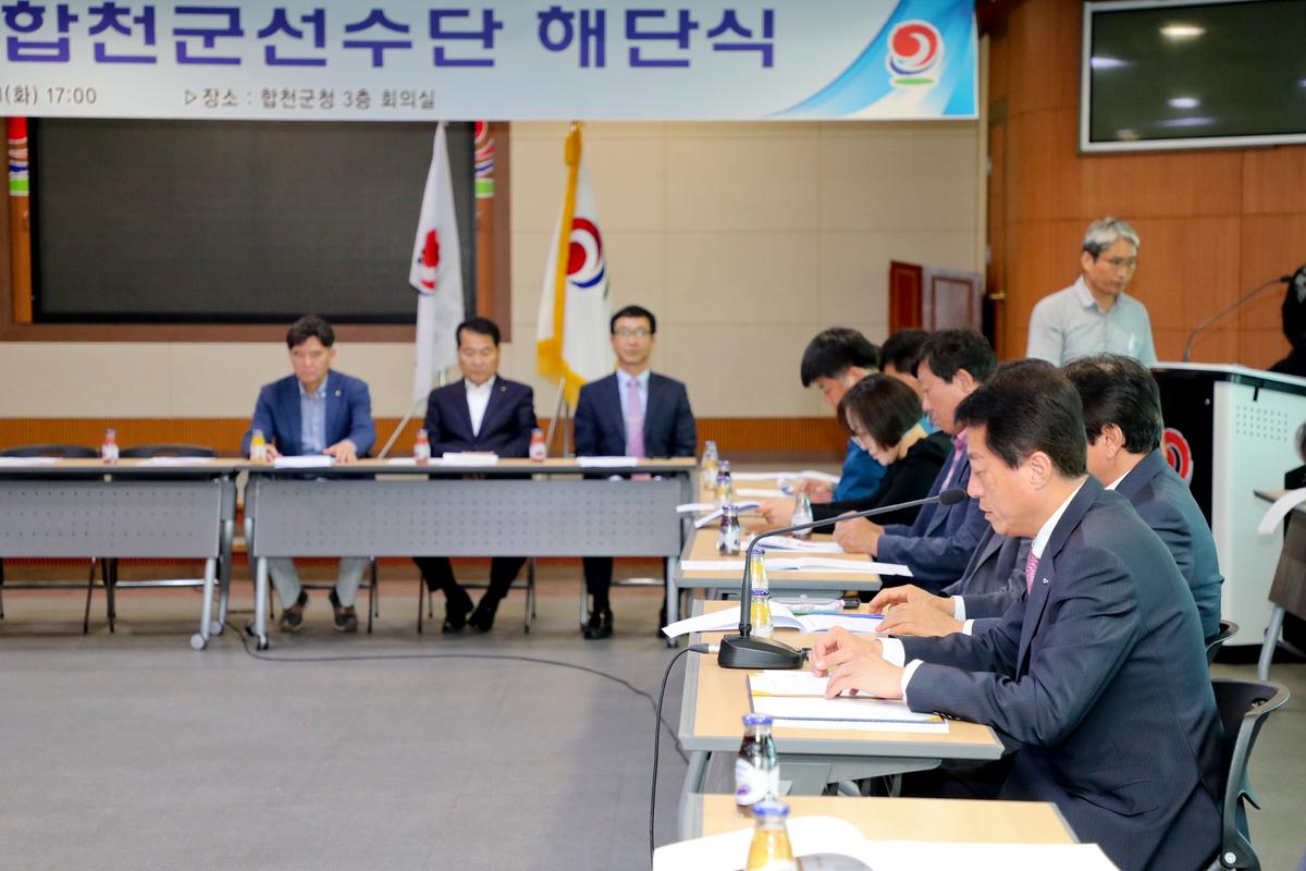 제58회 경남도민체육대회 합천군 선수단 해단식