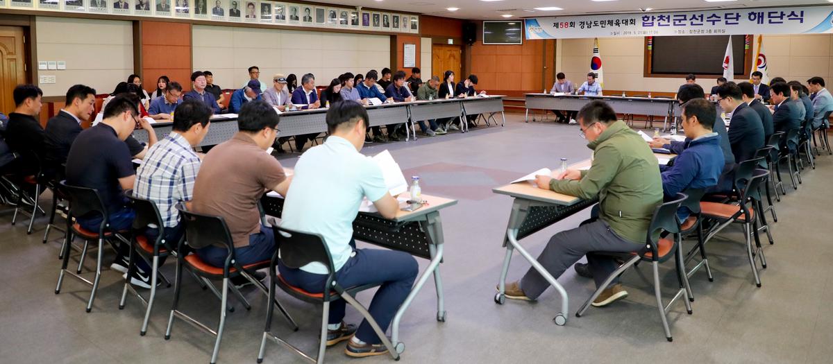 제58회 경남도민체육대회 합천군 선수단 해단식