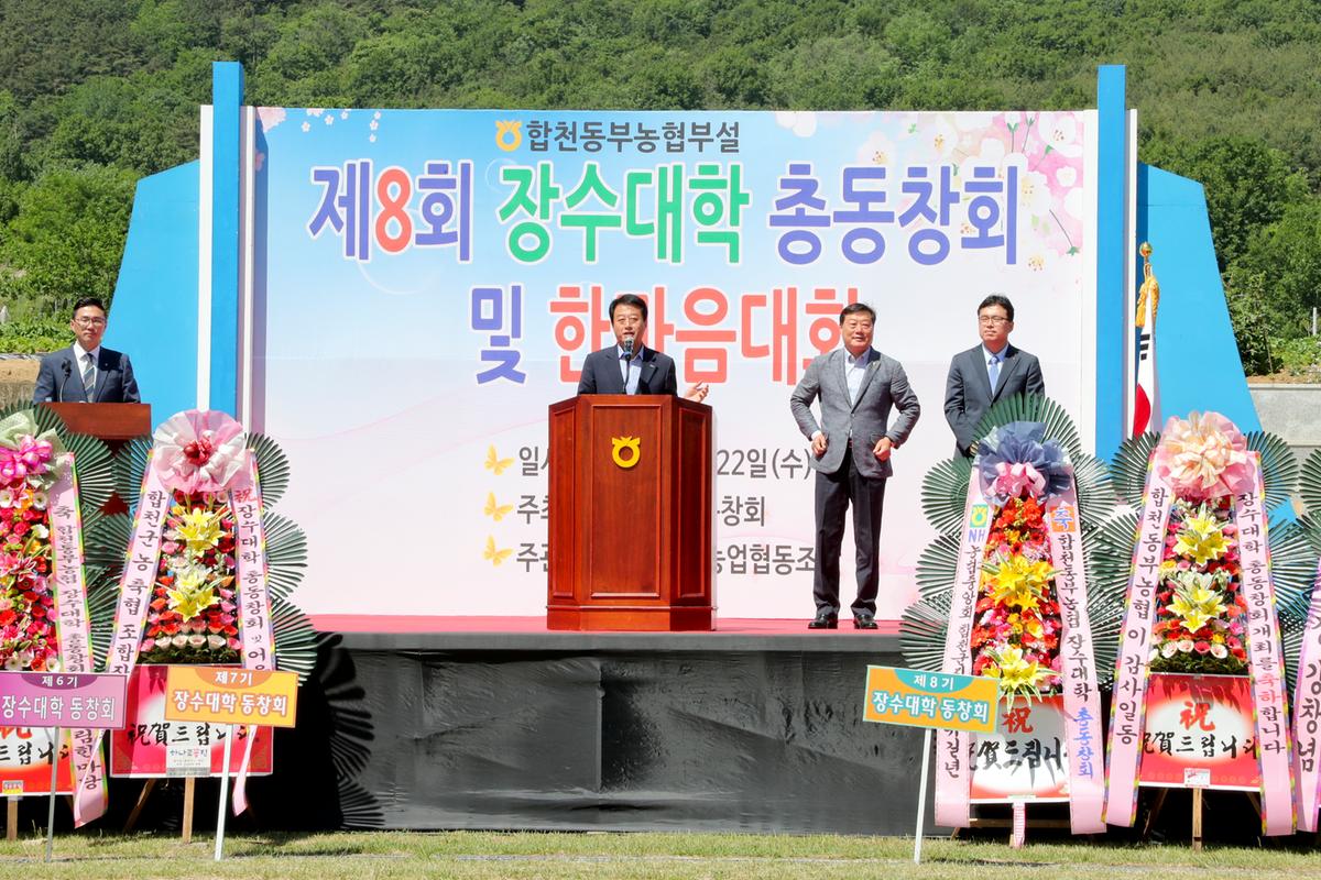 합천동부농협 장수대학 총동창회 및 어울림한마당 행사 개최