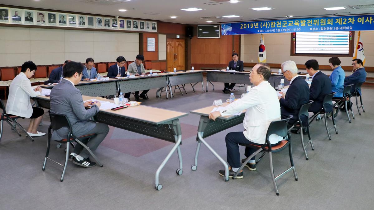 2019년 제2차 (사)합천군교육발전위원회 이사회