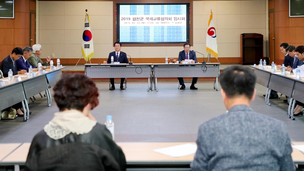 2019년 합천군 국제교류협의회 임시총회