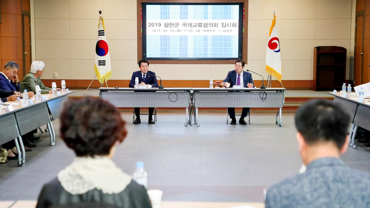 2019년 합천군 국제교류협의회 임시총회