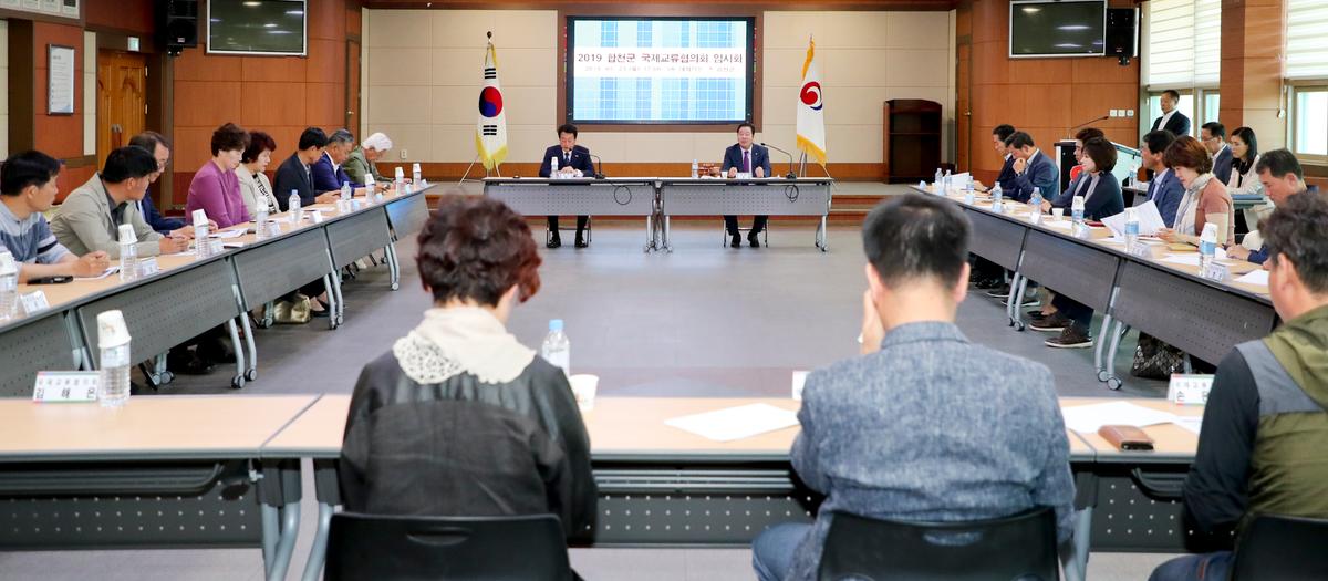 2019년 합천군 국제교류협의회 임시총회