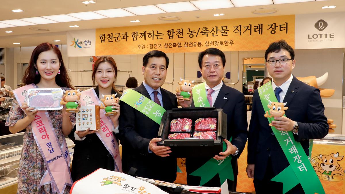 합천 농축산물 판매대전 행사