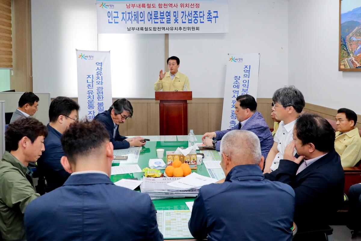 남부내륙철도 합천역사 위치선정 관련 기자회견