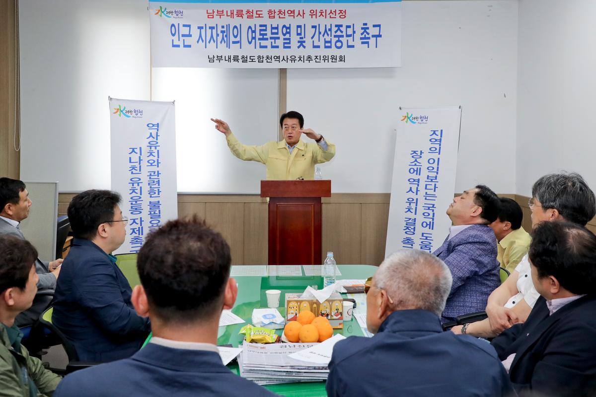 남부내륙철도 합천역사 위치선정 관련 기자회견