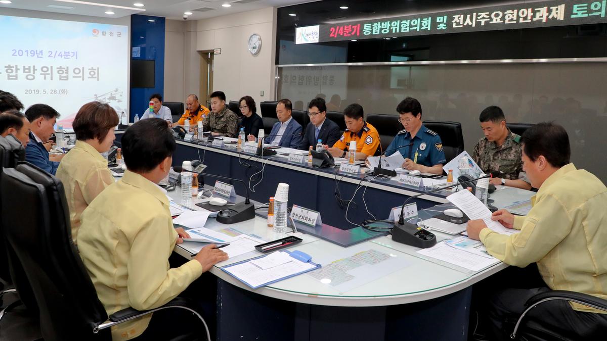 2019년 24분기 통합방위협의회