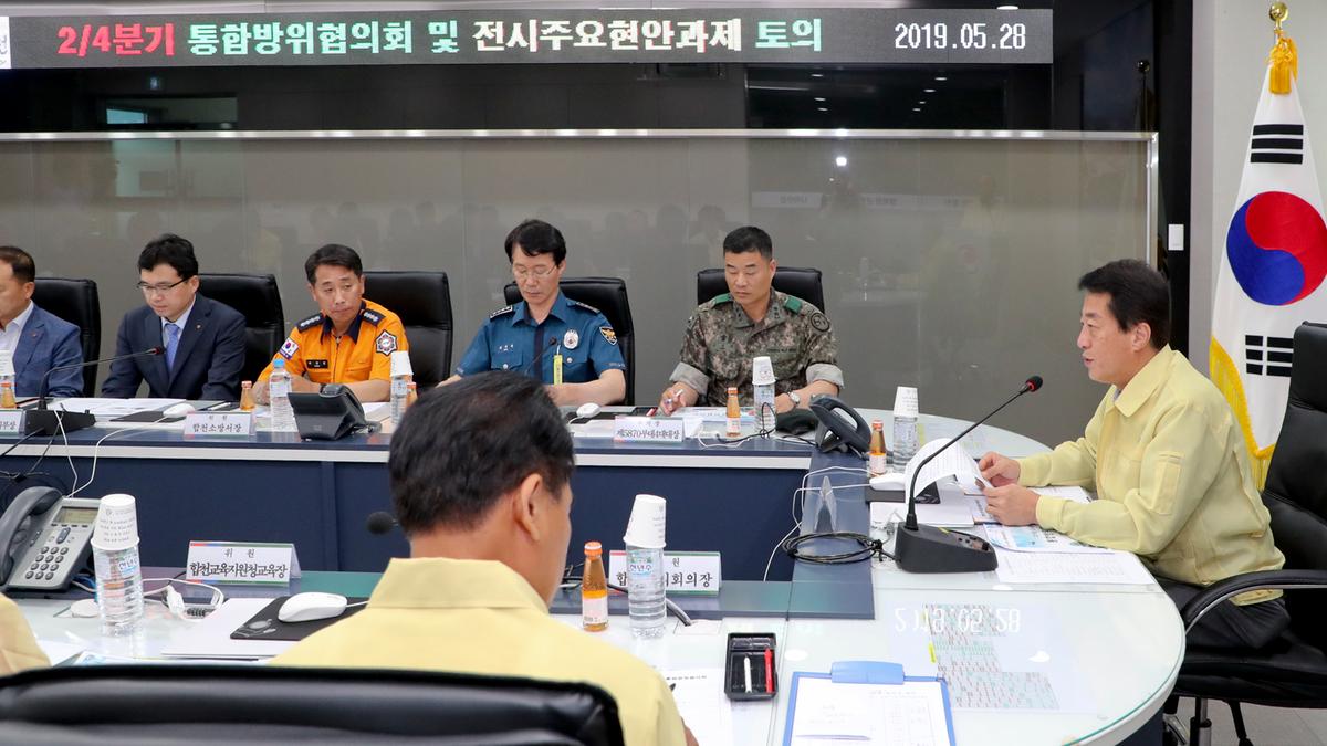 2019년 24분기 통합방위협의회