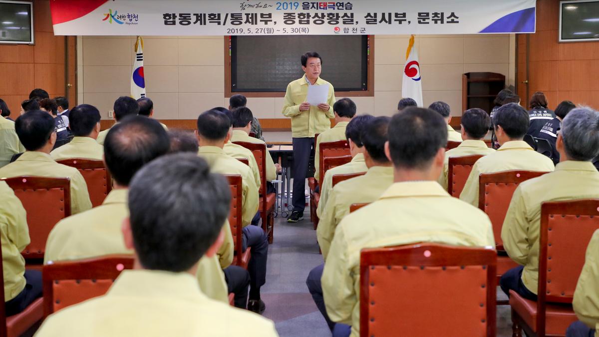 2019 을지태극연습 일일상황보고회의