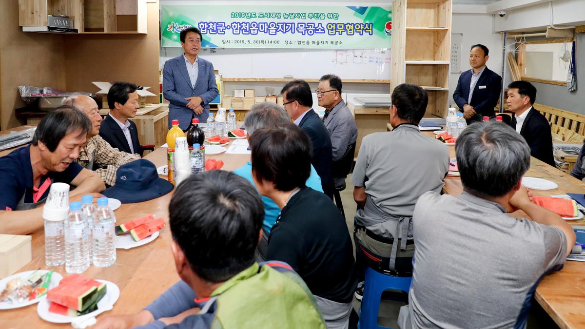 2019년도 하반기 도시재생 뉴딜 합천군·합천읍마을지기목공소 업무협약체결