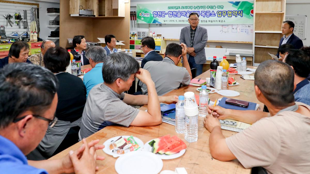 2019년도 하반기 도시재생 뉴딜 합천군·합천읍마을지기목공소 업무협약체결