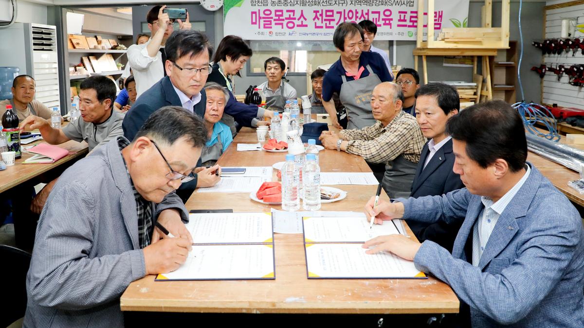 2019년도 하반기 도시재생 뉴딜 합천군·합천읍마을지기목공소 업무협약체결