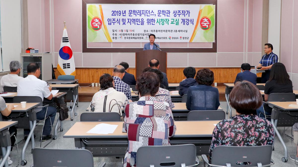 이주홍 어린이문학관 문학 레지던스사업 개강식
