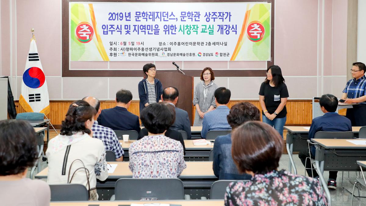 이주홍 어린이문학관 문학 레지던스사업 개강식