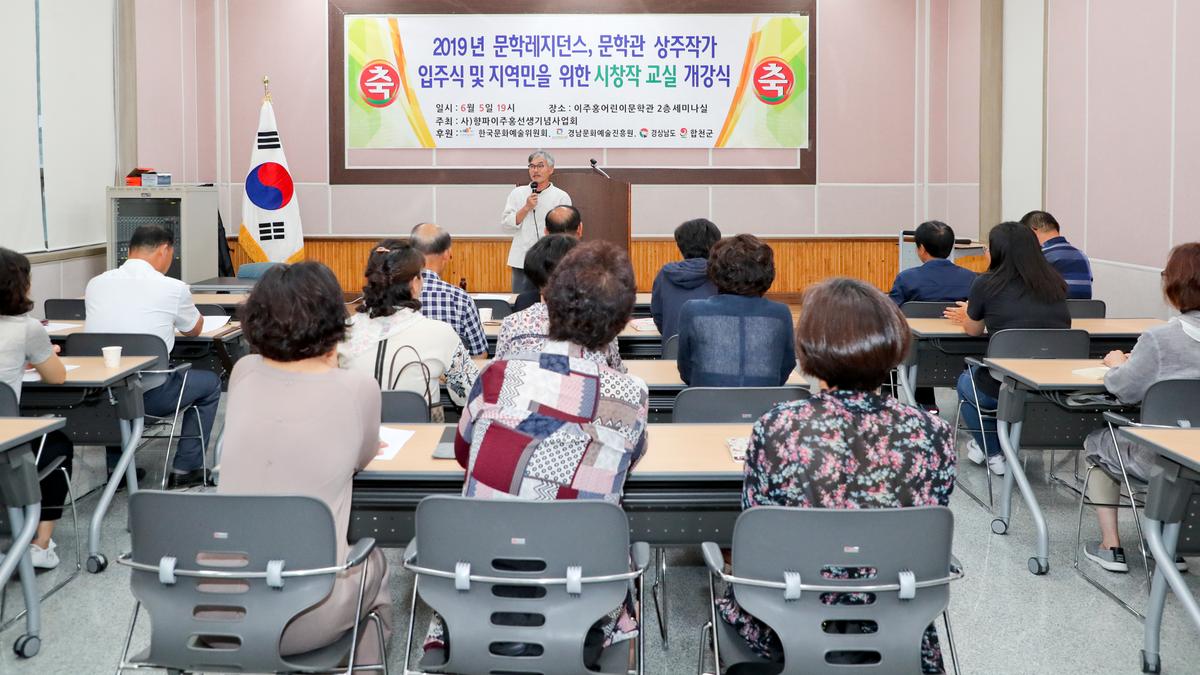 이주홍 어린이문학관 문학 레지던스사업 개강식