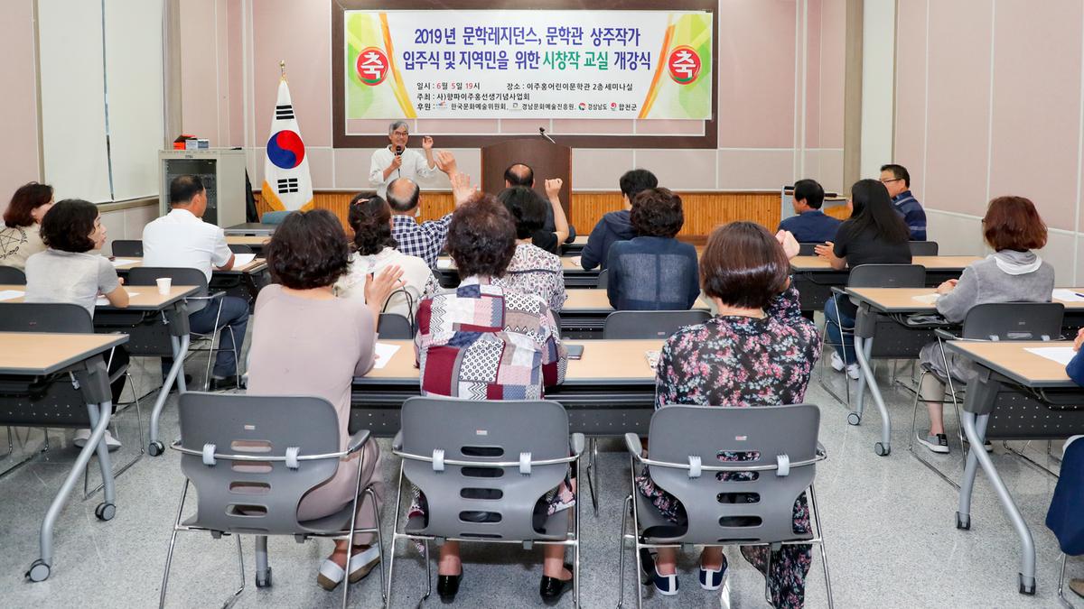 이주홍 어린이문학관 문학 레지던스사업 개강식