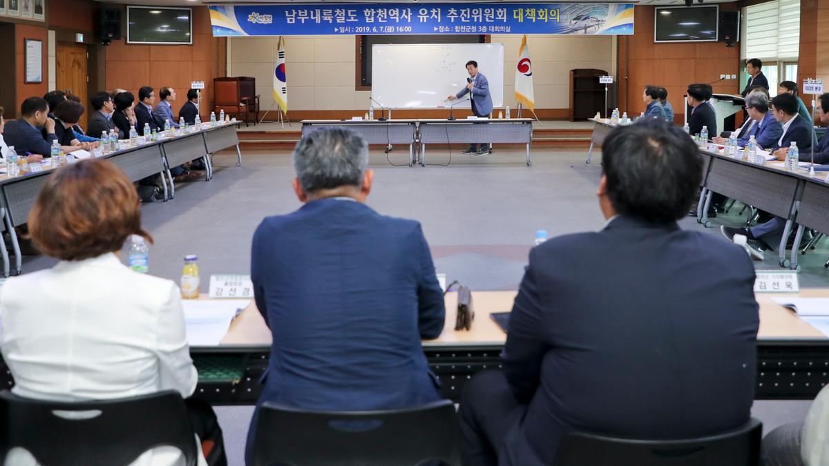 남부내륙철도 합천역사 유치 추진위원회 대책회의