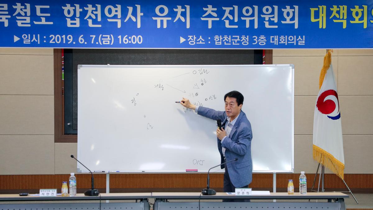 남부내륙철도 합천역사 유치 추진위원회 대책회의