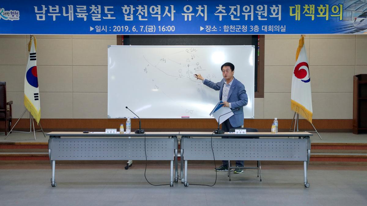 남부내륙철도 합천역사 유치 추진위원회 대책회의