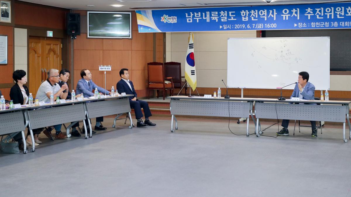 남부내륙철도 합천역사 유치 추진위원회 대책회의